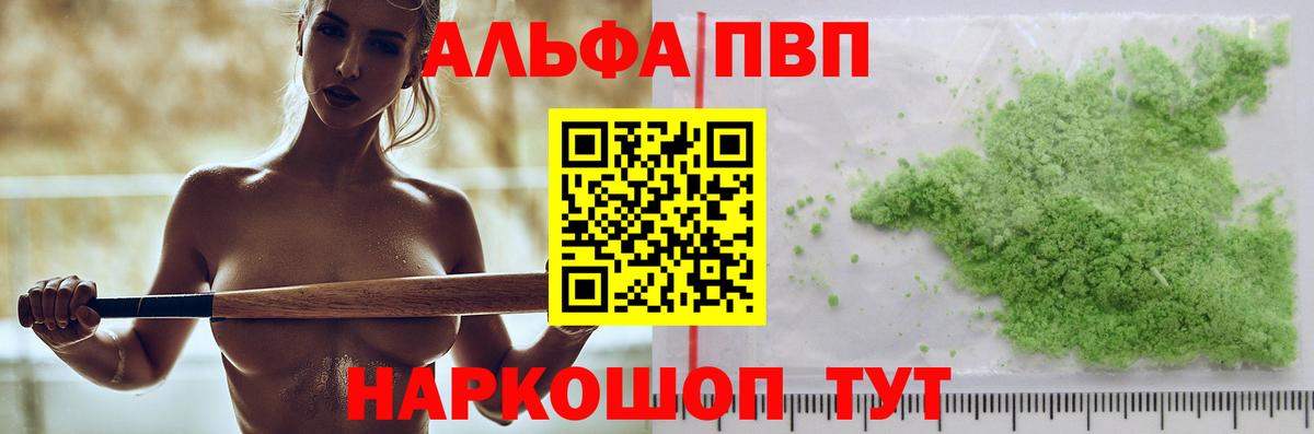 Alpha PVP VHQ  продажа наркотиков  Вход с VPN  Партизанск  Альфа ПВП СК 