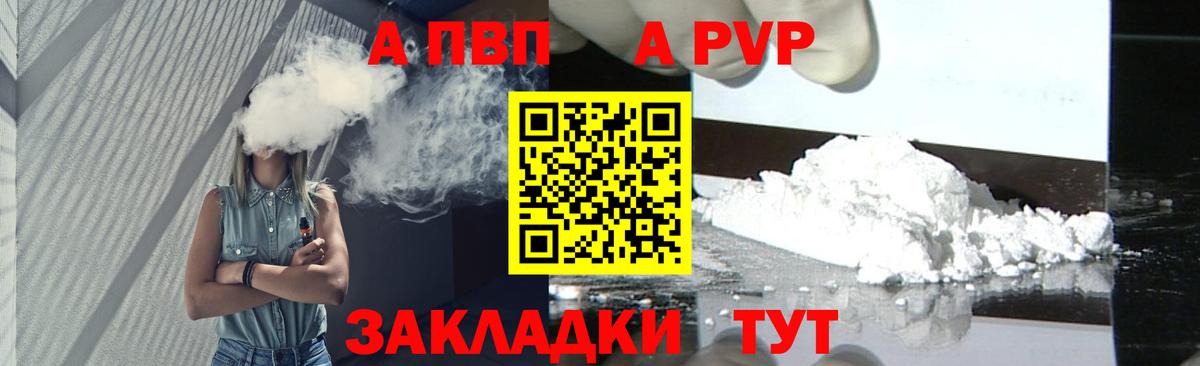 A PVP Crystall Партизанск
