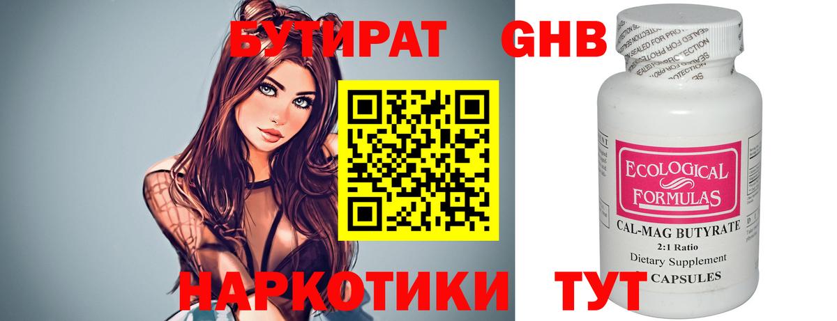 БУТИРАТ Butirat  Вход с VPN  Партизанск 