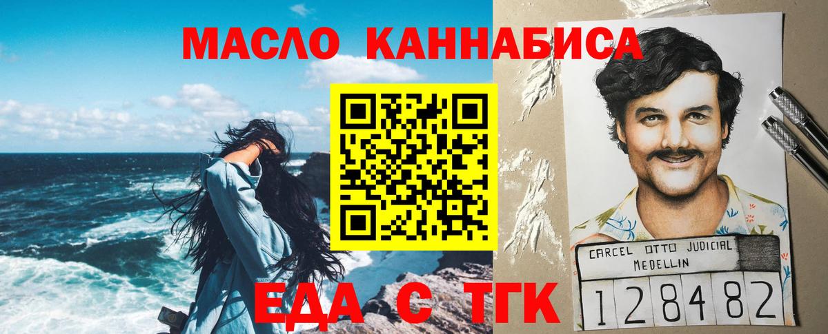 Партизанск  Еда ТГК конопля  Вход с VPN 
