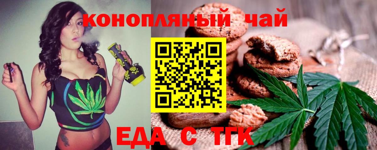 Еда ТГК марихуана Партизанск