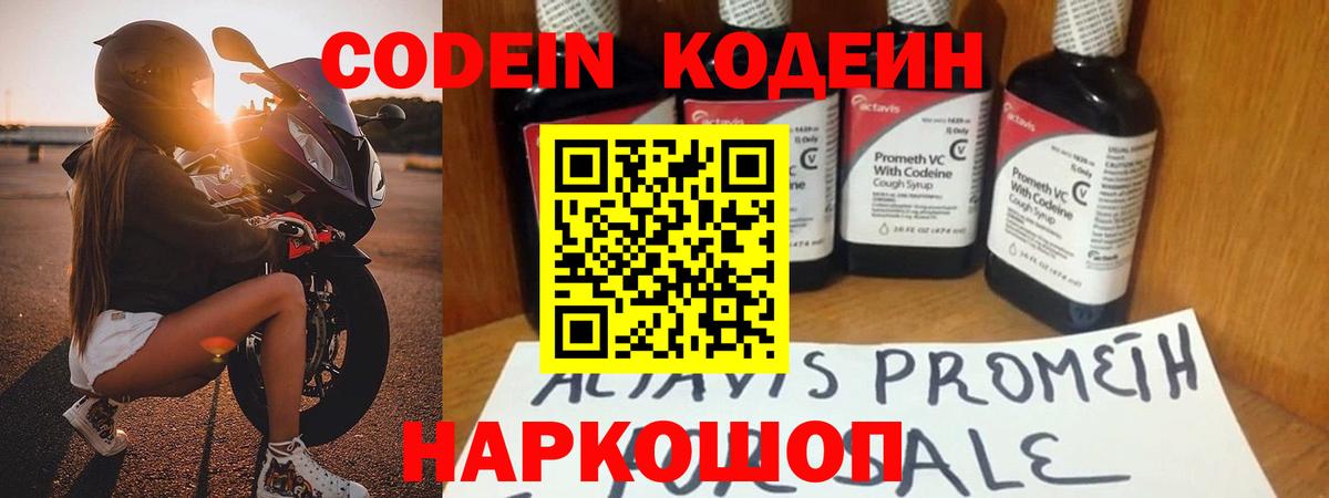 Codein напиток Lean (лин)  Codein Purple Drank  Партизанск  Вход с VPN 