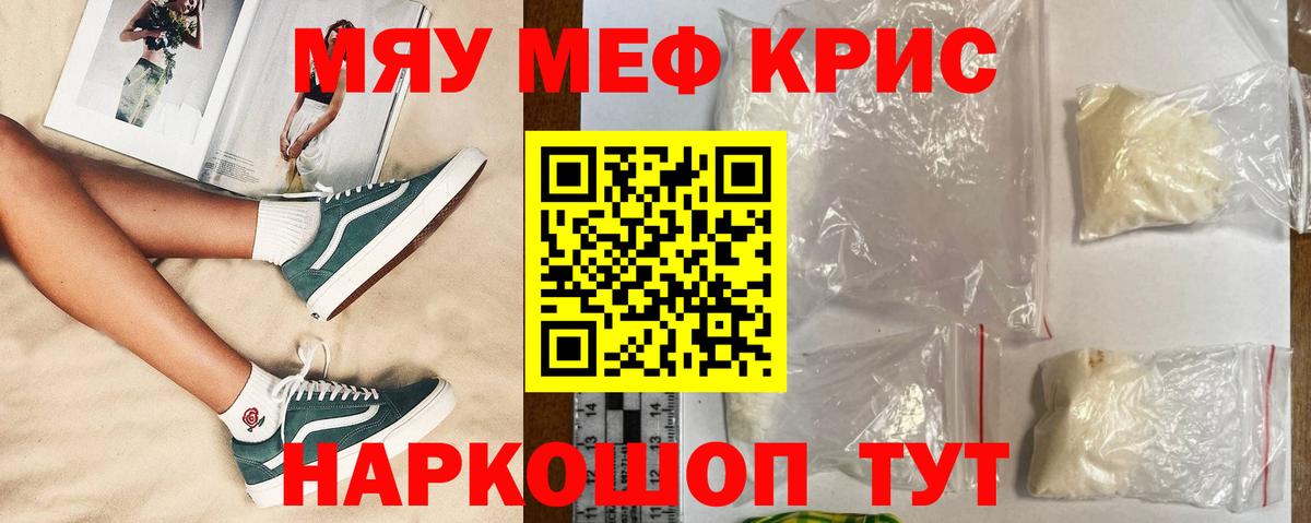 Мефедрон кристаллы Партизанск